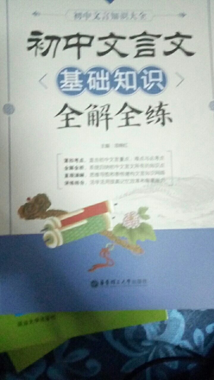 字清，不错，但我好像买错了