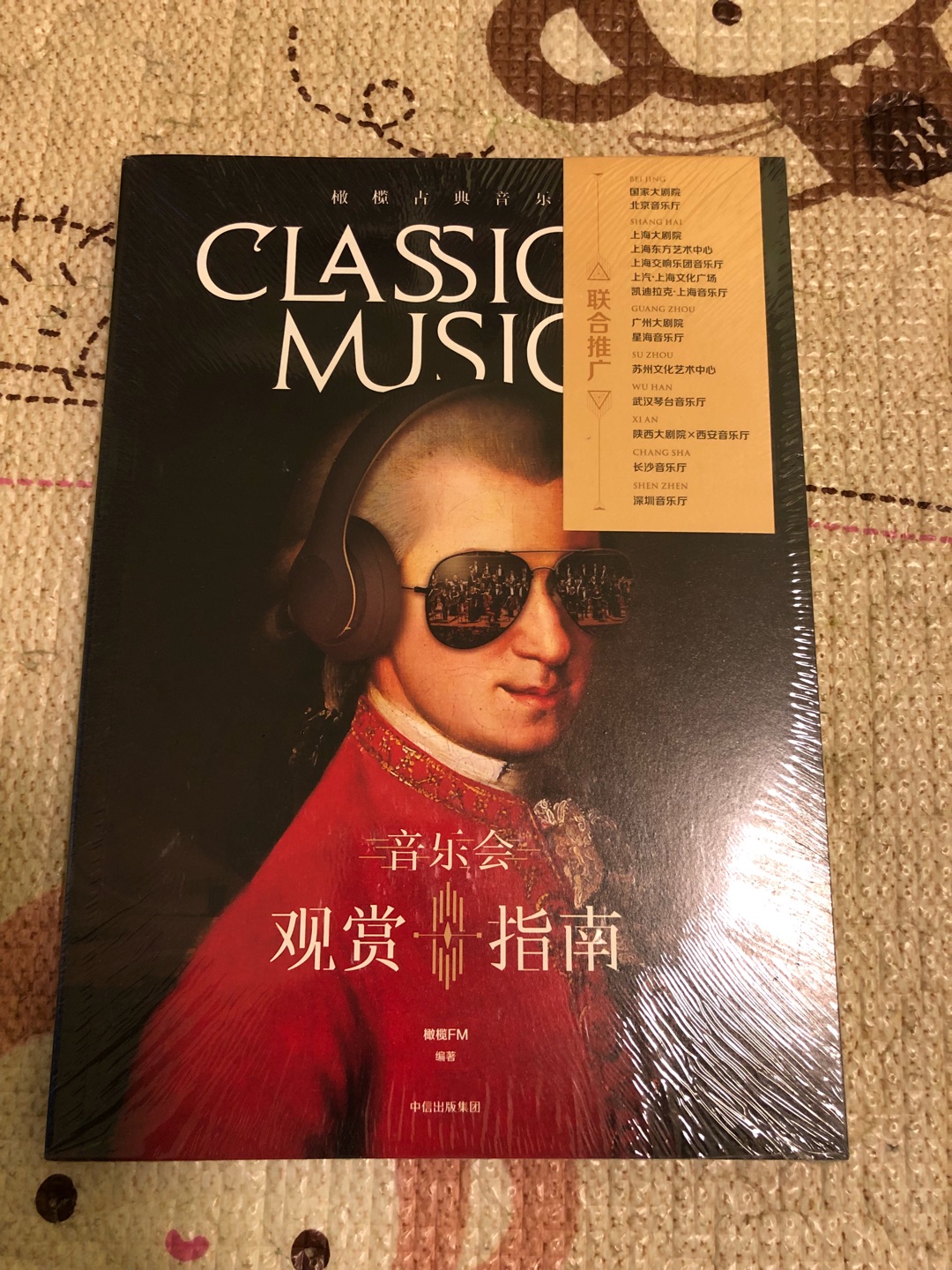 很不错的古典音乐入门书，很系统，内容也很吸引人，印刷精美。