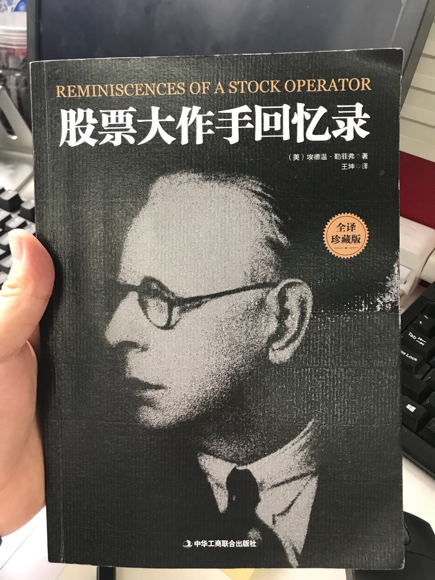 读再多的书也不见得能真正笑傲股市，但若连这本书都没读过，盈利基本是妄谈。——巴菲特