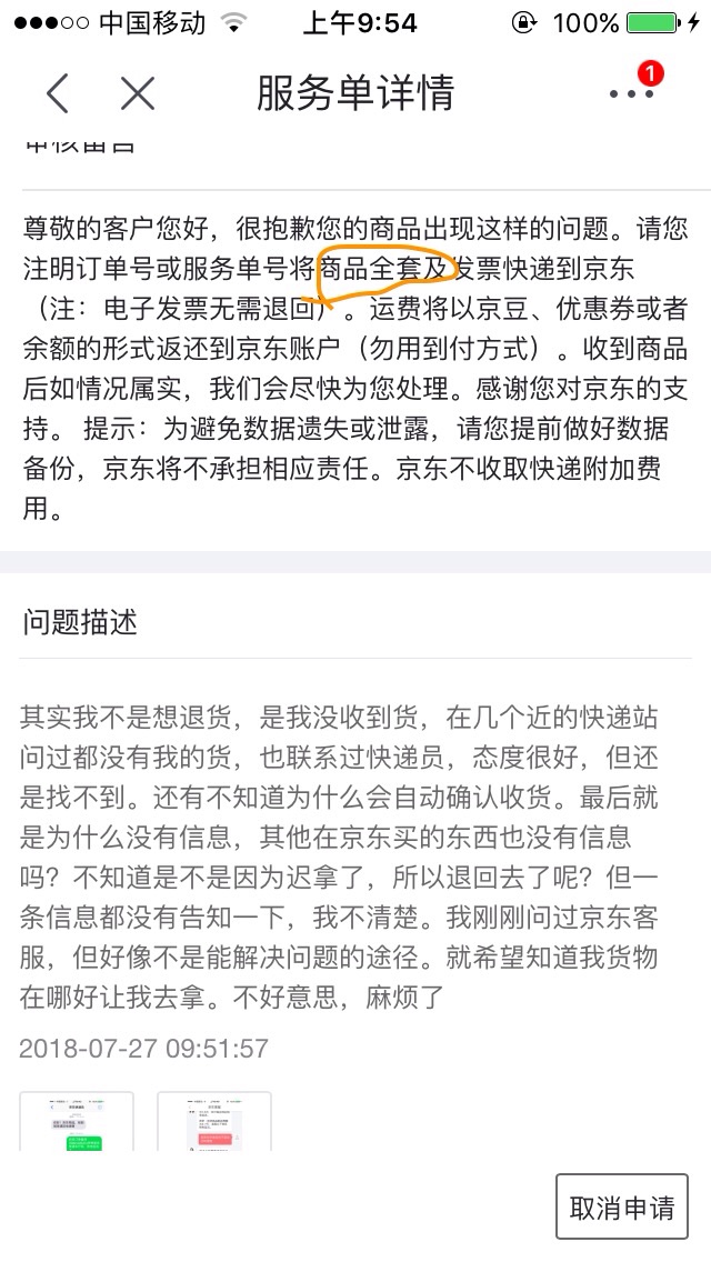 在几个近的快递站问过都没有我的货，也联系过快递员，态度很好，但还是找不到。还有不知道为什么会自动确认收货。最后就是为什么没有信息，其他在买的东西也没有信息吗？不知道是不是因为迟拿了，所以退回去了呢？但一条信息都没有告知一下，我不清楚。我刚刚问过客服，但好像不是能解决问题的途径。就希望知道我货物在哪好让我去拿。不好意思，麻烦了，希望给我解决一下问题，谢谢