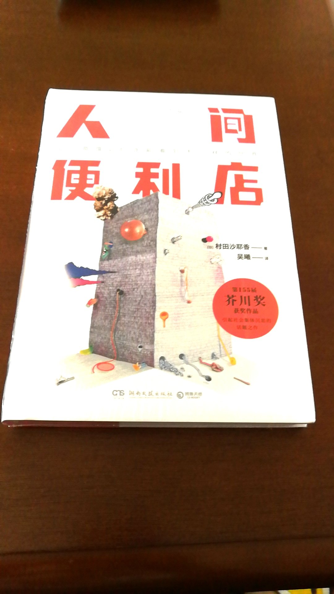 在日本非常有名的书，获得了大奖。买来读一读。送货很快，质量很好。