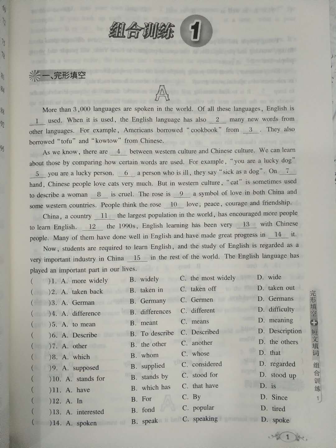 每一个组合训练里，都有两篇单词完型，两篇短文填词，挺好的，适合专项练习