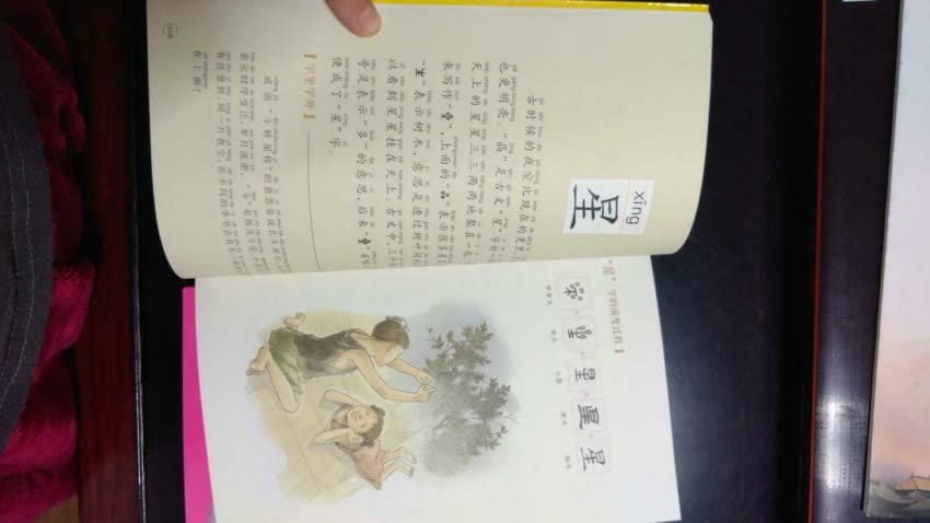 买来了，还没有看，不过相信质量一定非常好，孩子有很多文学方面的书，这次够买些关于中国汉字文化的书！一直在买书，我会一如既往的够买！