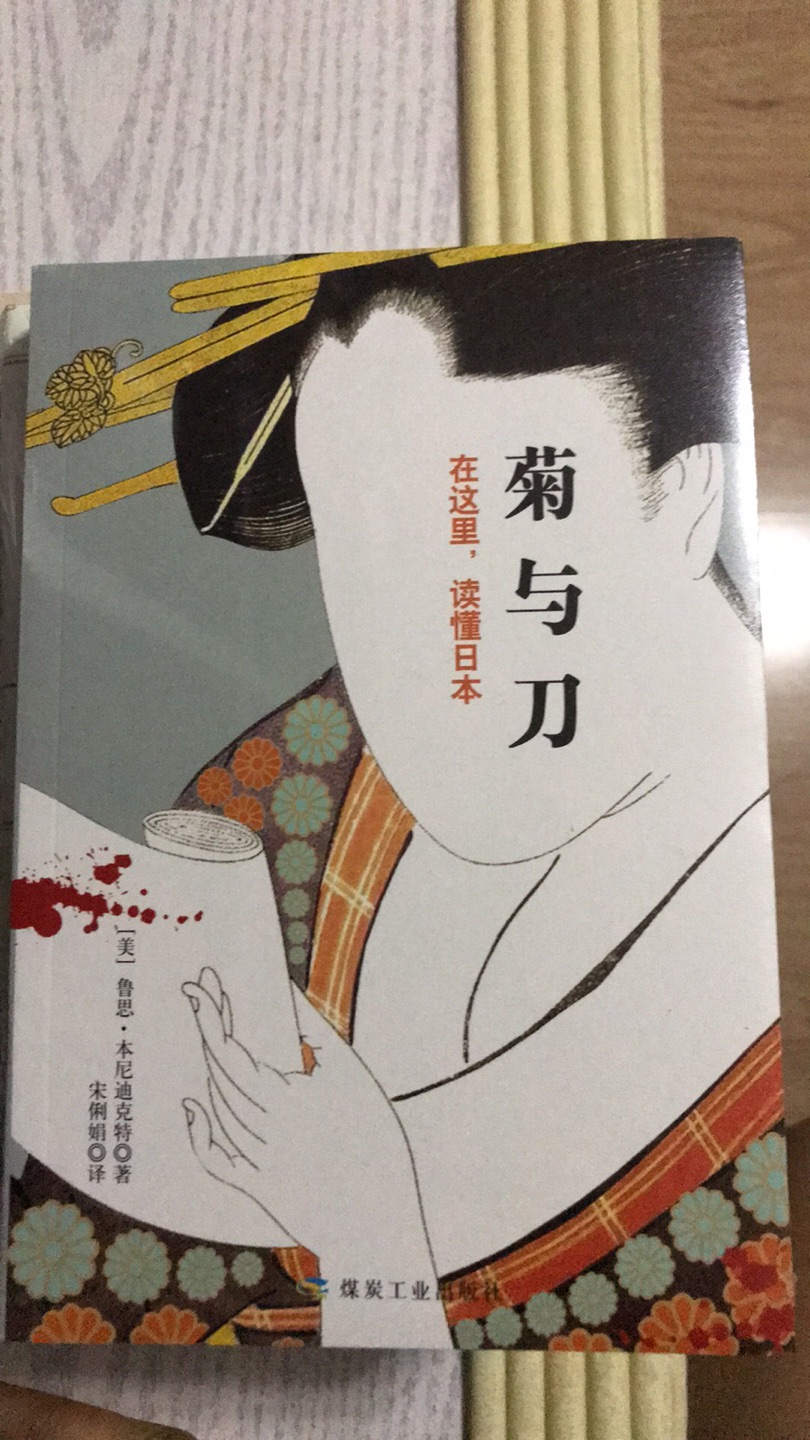 一个外国人写的读懂日本的书，实际上内容干货满满，日本的发展史还是有很大价值的