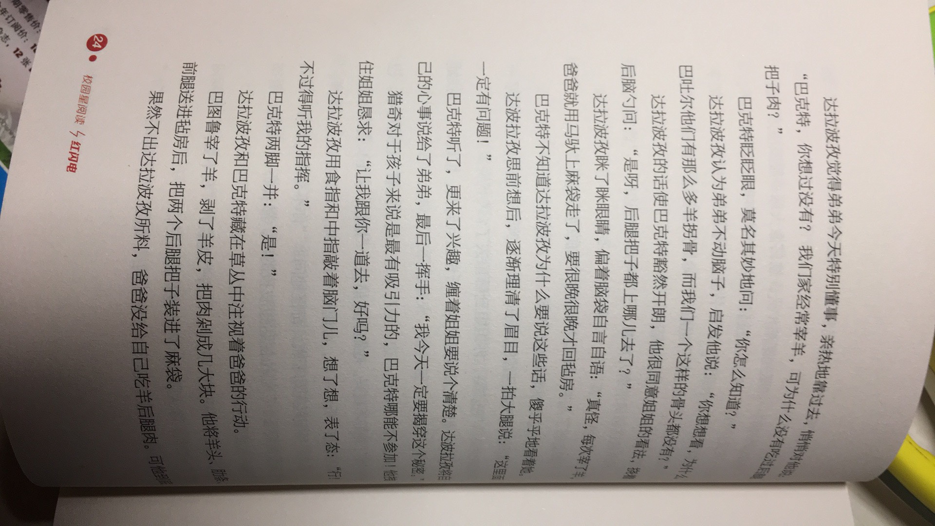 不错的小学生文学书籍，很隔天就到超快的，与卖家描述的完全一致，非常满意,真的很喜欢，完全超出期望值，发货速度非常快，包装非常仔细、严实，物流公司服务态度很好，运送速度很快，很满意的一次购物