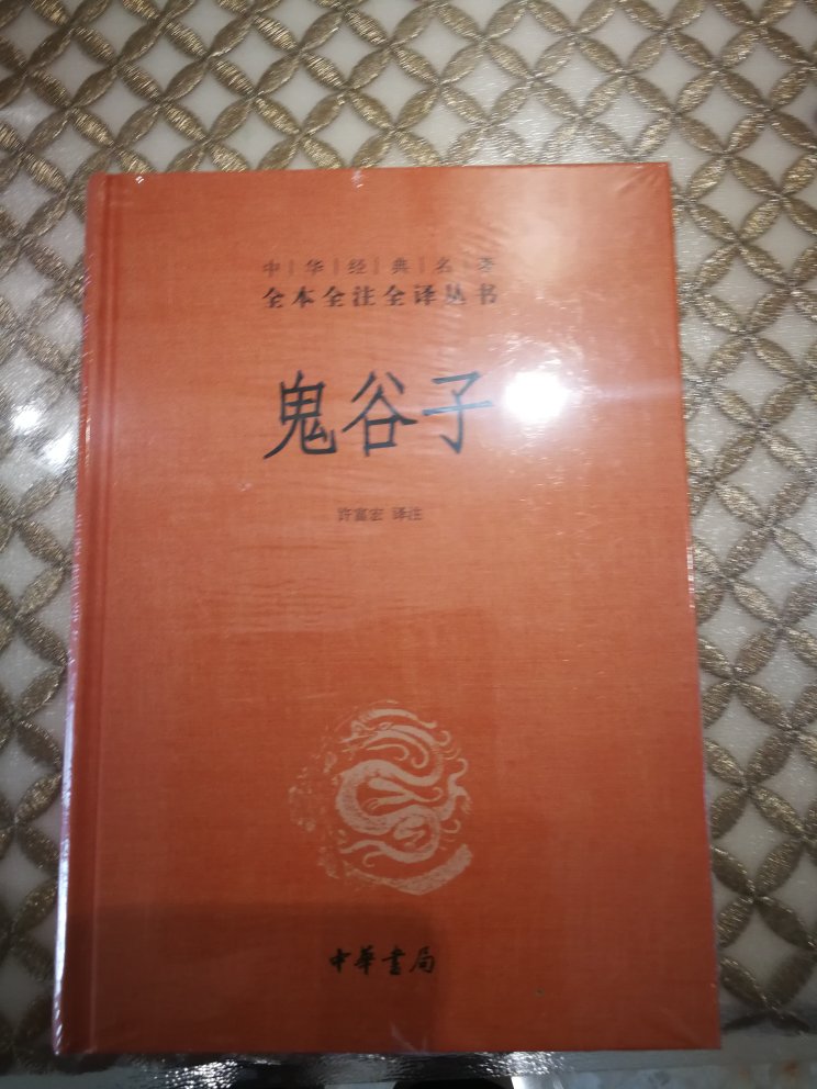 中华书局的书，品质高端，纸质厚实，闻着淡淡的墨香，心底就很惬意！