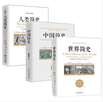 畅销套装-三本书读懂世界、中国、人类简史系列