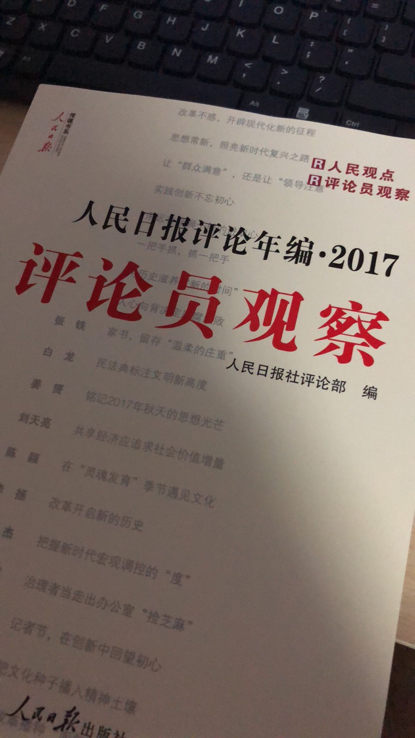 书很厚 快递包装很好送到手没有一点破损 物流值得信赖  多读读书 希望能提高一下分析问题的能力  积累一点写作技巧