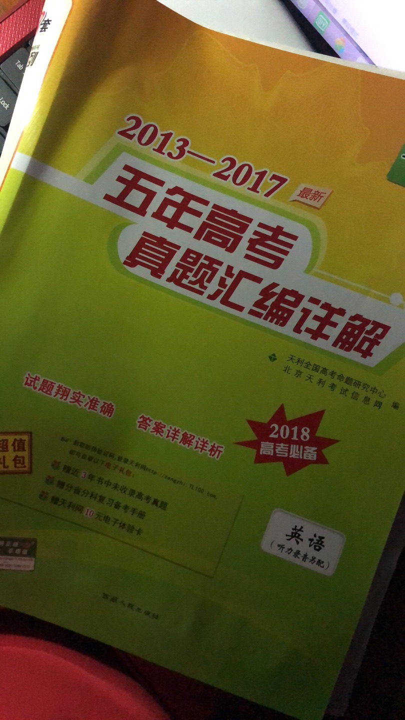 买给妹妹的，她说做着还是挺不错的 但是是全国卷