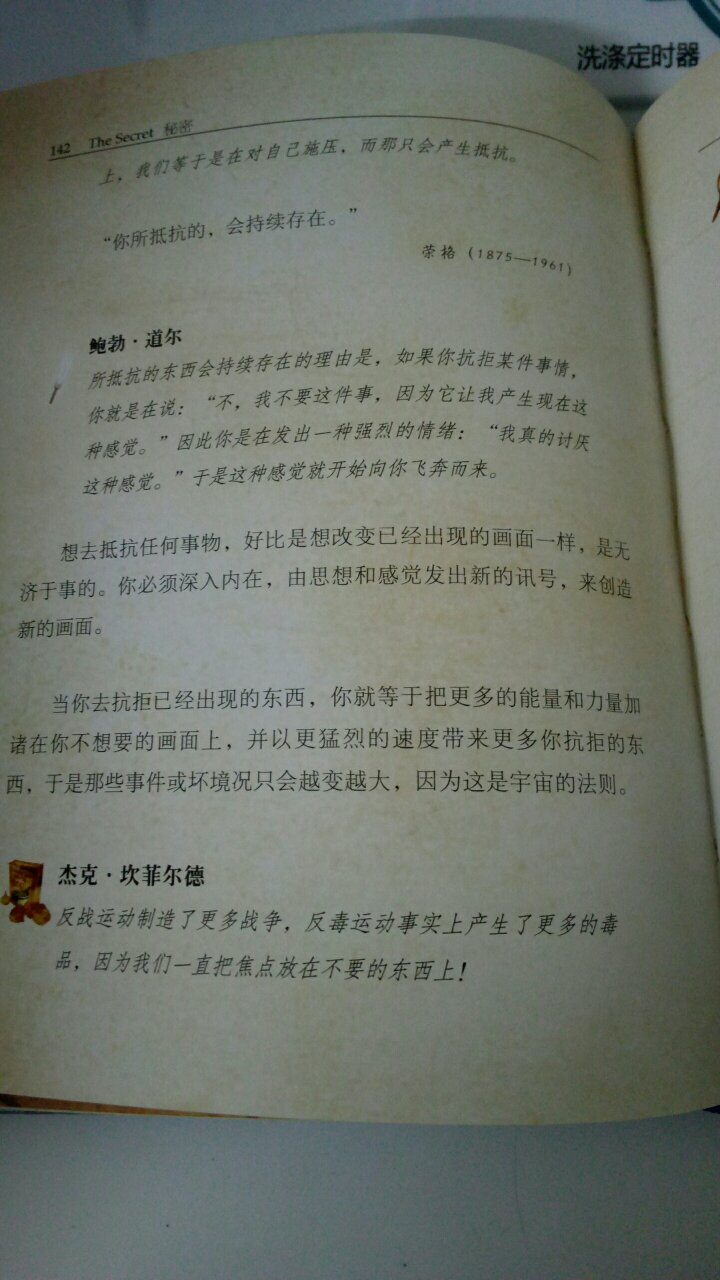 商品就是不停的告诉你，要用正意念，积极的思想来吸引正能量。而且告诉你，作者已经实验过了，貌似你不相信你就是傻瓜的样子，但举的例子都是很浅显的，没有说服力。第一次买鸡汤类的书，以后也不会买了。建议想买的人先去实体店看看，再考虑是否合乎自己的需求