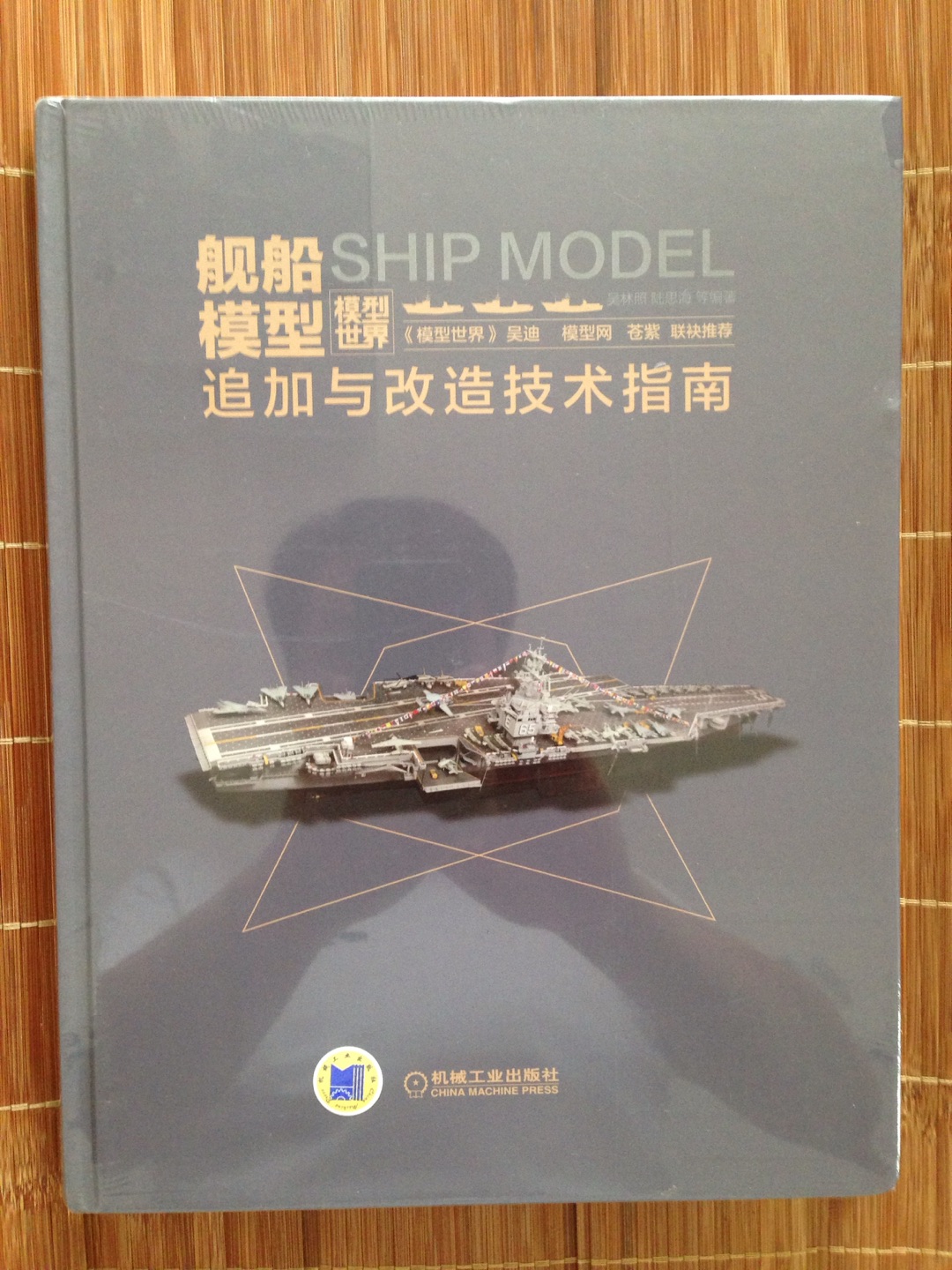 很好的书，做舰船模型必备！