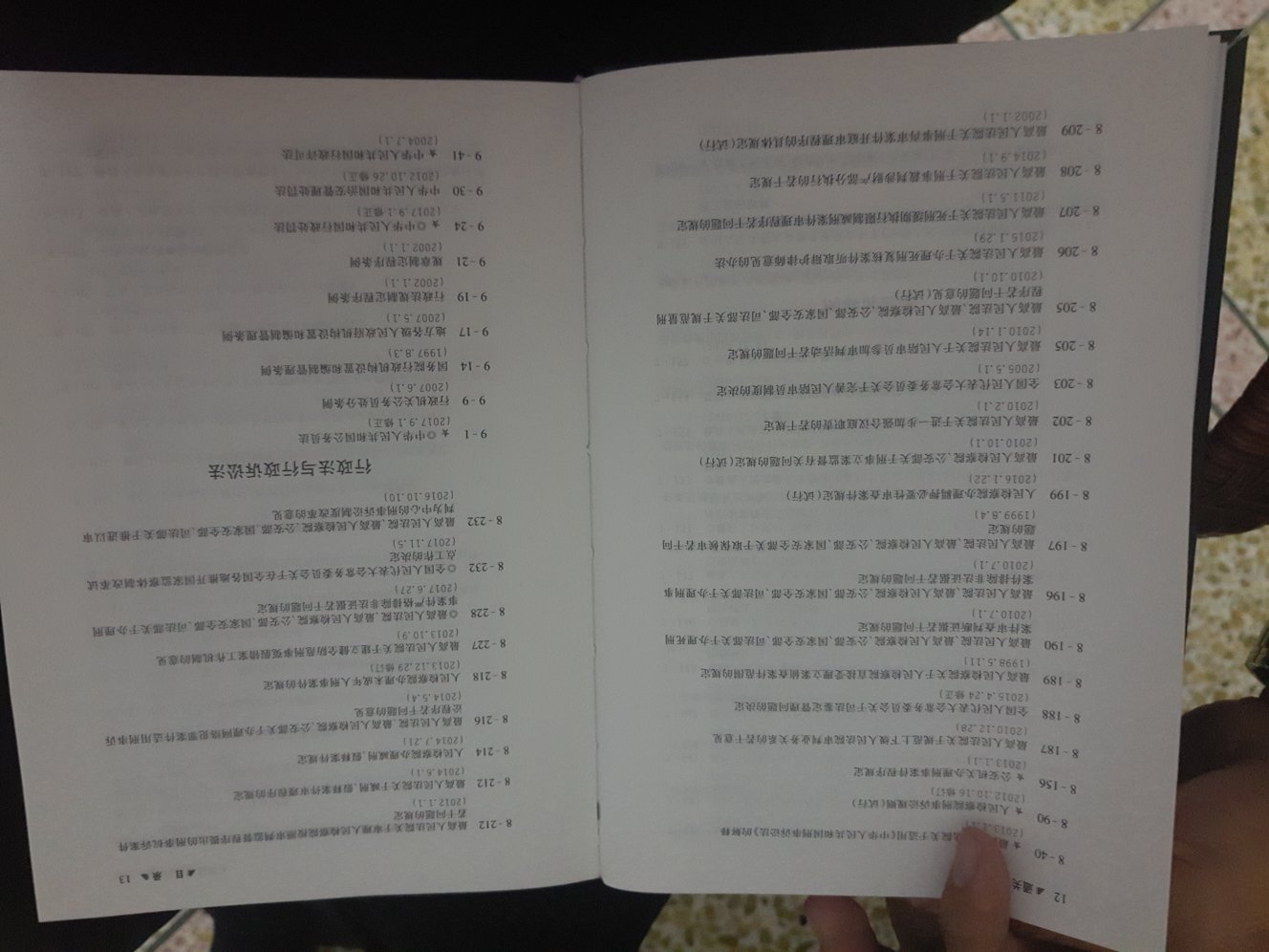 这块黑砖头…主要是凑单书，本来不想买的…但是又考虑到今年新出了一些法条比如宪法修正案，还有一些法条做了修改…还是买了。够厚…做法典查阅应该够用，只要题目所涉法律不要太偏门…