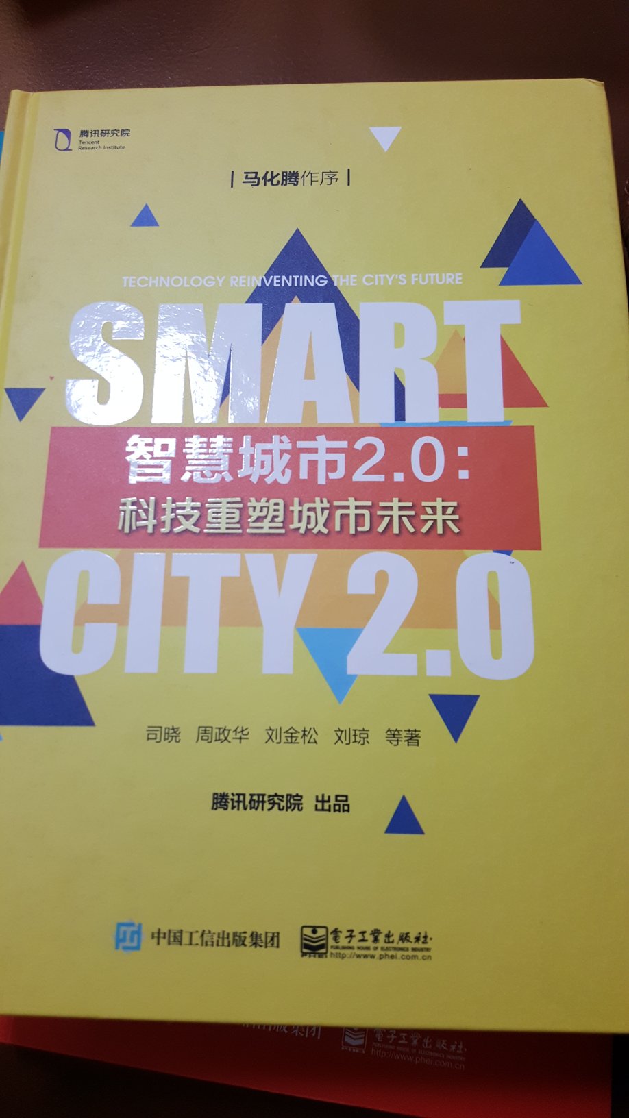 很浅的一本书，对于了解腾讯的智慧城市建设思路很有帮助。