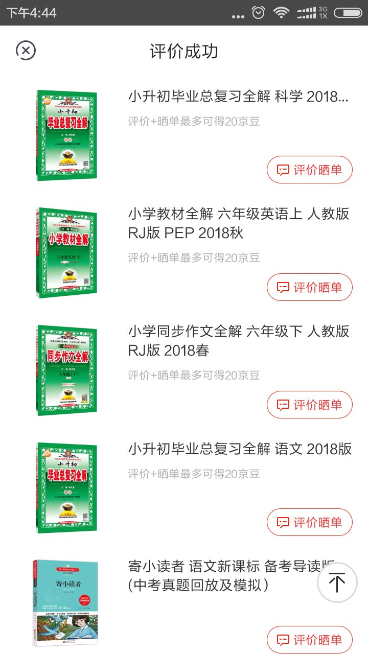 辅导用书，多少孩子必需品，一到货他就开始迫不及待的做了