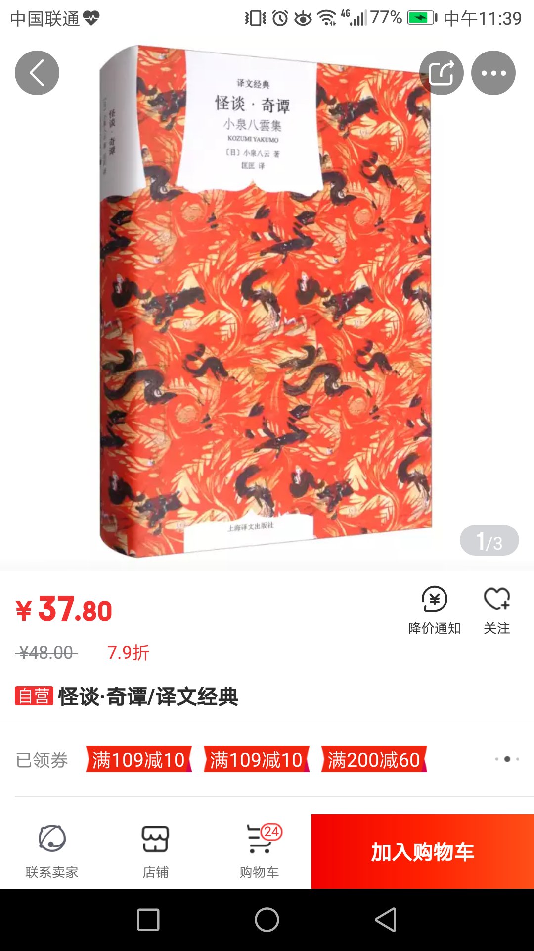 上海译文，窗帘布系列，印刷质量很好，大家翻译，经典名著，慢慢收集，慢慢读起来。