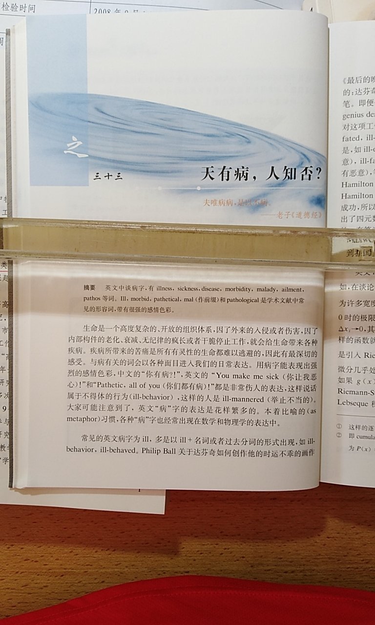 中国科技大学博士导师曹则贤《物理学咬文嚼字》系列专著之二，秋色印刷。