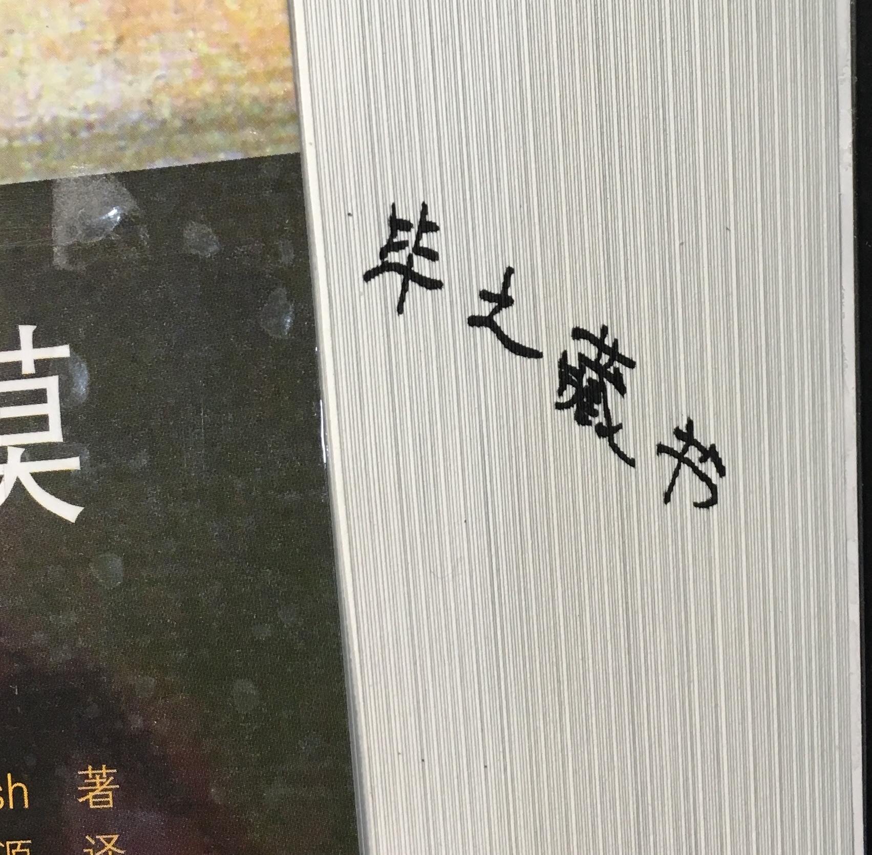 我是先读了英文原版，正在读FRP的过程中，获悉这本书的中文版发行的消息的，于是马上下单了。这是一本用FP的方法，实现DDD战术模式的书，思路清晰，方法独特，很吸引我。