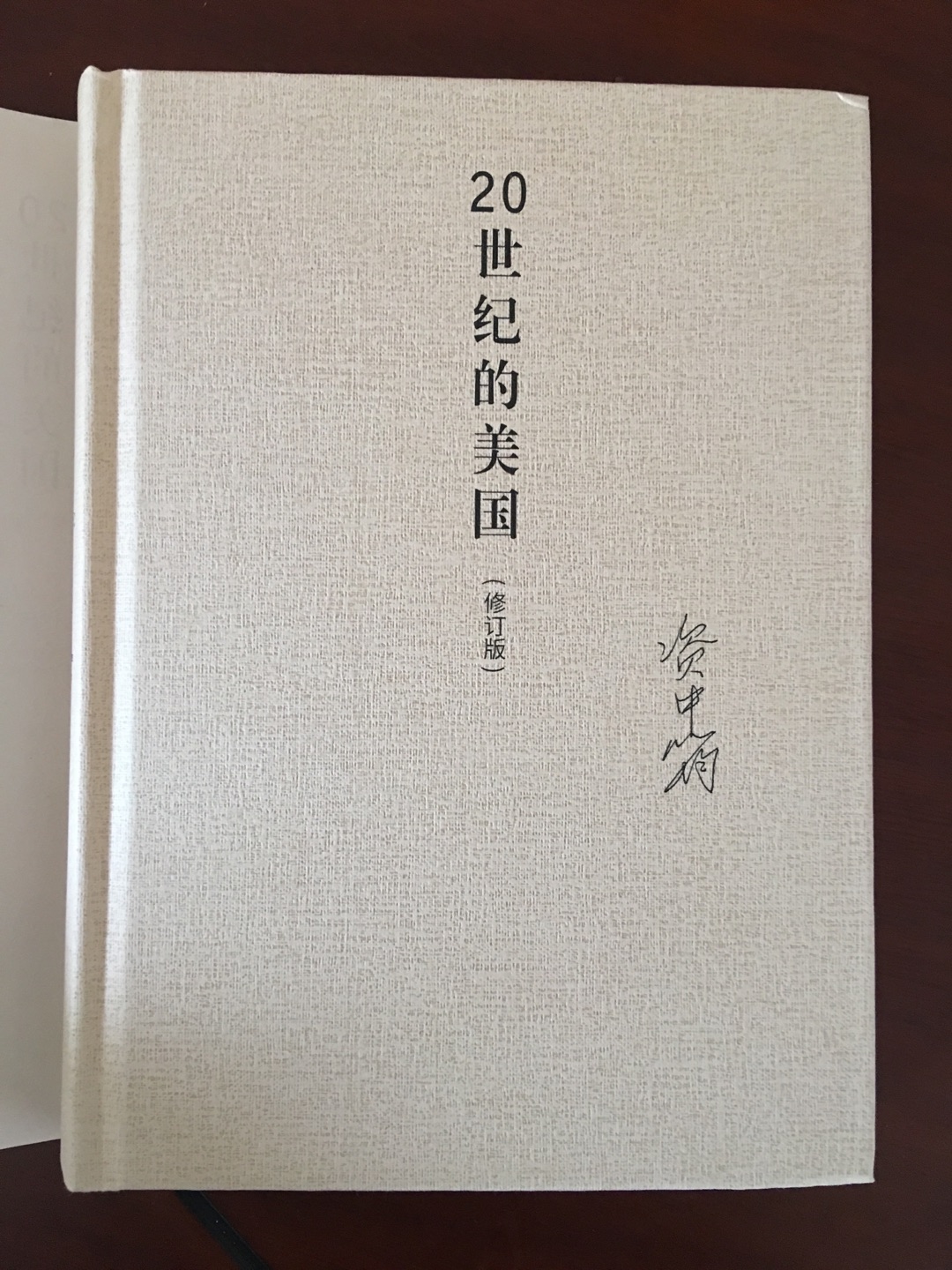 资中筠先生探讨美国富强根由之作，是了解美国的基本著作之一。