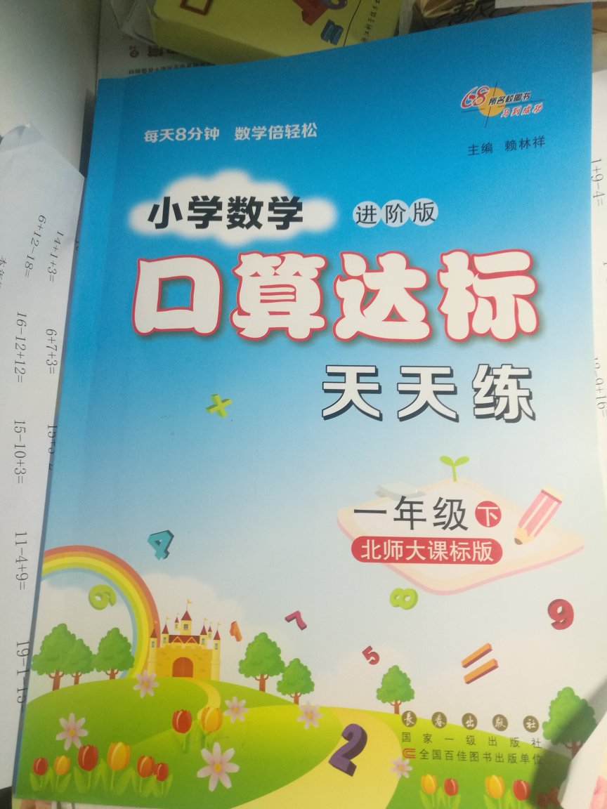 很好，划算，送货上门比去新华书店好，哈哈