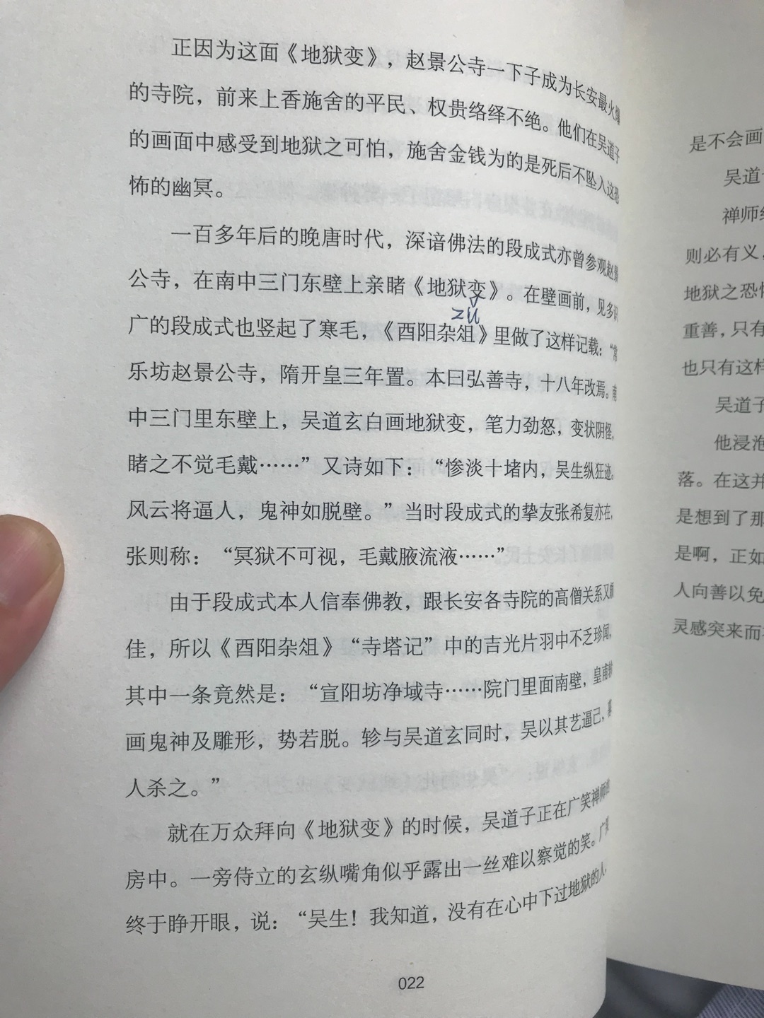 文采很好，里面有些没人可能不属于正史，但却有自己独特的视角。字体比较大点。附幾张图以供大家参考购买。