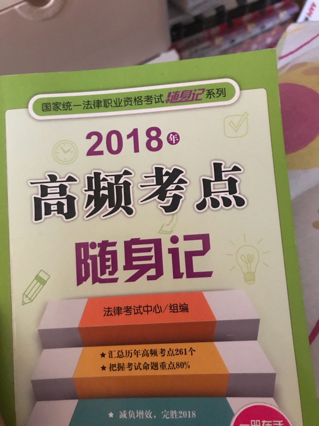 非常棒！希望今年法考能顺利通过！