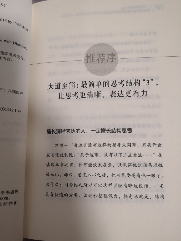 纸张厚实，排版精致，是正品。内容简洁易读，大量实例佐证，让你可以结合日常工作中的场景，去追溯还原之前的失败沟通案例，还是有价值的！虽然价格比较贵了点，但总体来说还是可以的，给好评吧！