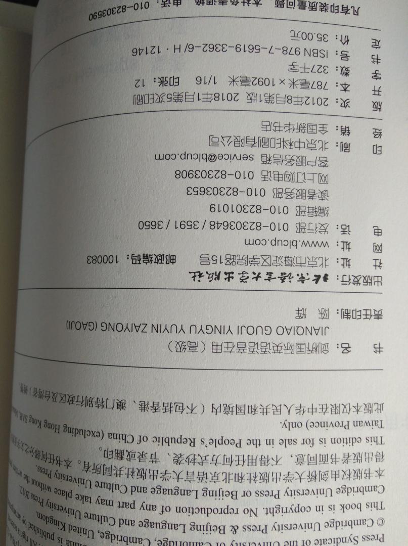 内容很不错，有时间再看了。618买了很多书，买书如山倒，希望早日读完。把出版印刷信息等内容分享一下，我买书的时候也希望看到这样的晒图，方便全面了解。快递送货很快，非常负责任。《剑桥国际英语语音在用：高级》通过大量实例全面讲解英语口语中的各种发音技巧，帮助学习者科学地提高英语交际中的语音水平。书中运用各种符号形象地展示发音要领，易学易记。新颖的语料均取自当今学习、生活、工作中的真实场景，可模仿性和实用性强。每一单元双页设计：左页讲解，右页提供各种练习。学习者通过各类语音技巧的练习，随时检测学习成果并感受进步。不同的题型有助于调整学习节奏，提高学习效率。《剑桥国际英语语音在用：高级》强调：语音对于口语和听力都非常重要。除了大量的发音练习，书中还提供听力训练，帮助学习者在学习说标准的BBC英语的同时提高听力技能。