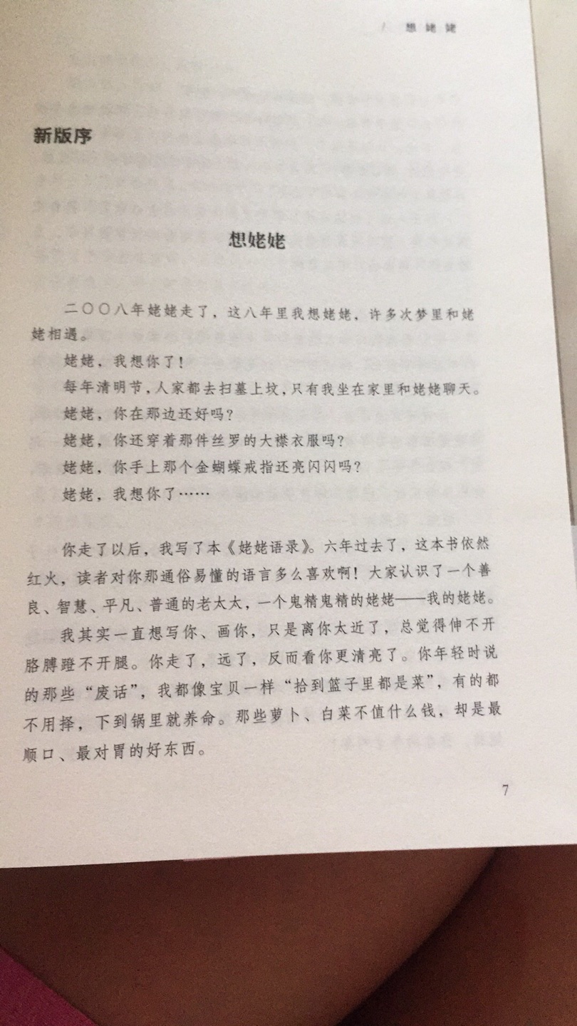 一直超喜欢倪萍老师本人，所以她书是肯定要买的，内容丰富，字迹清晰。