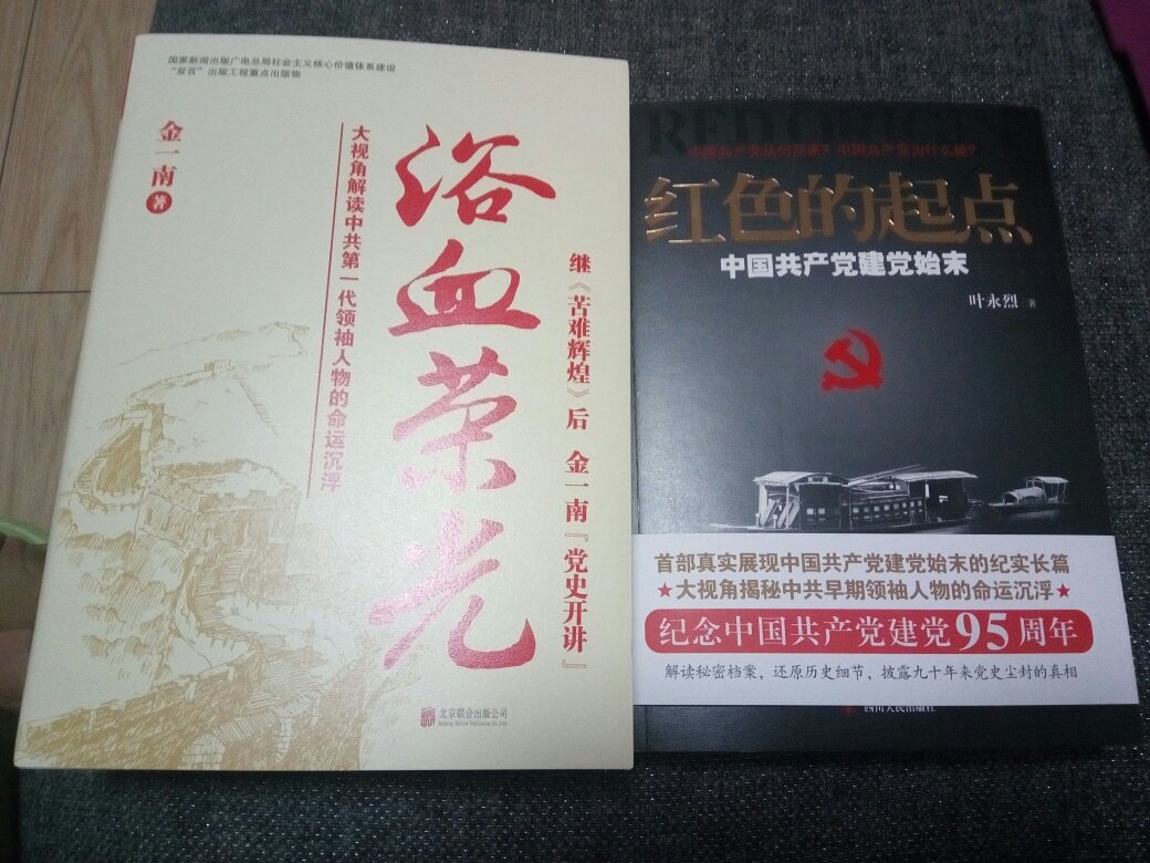 中国共产党党史不可不读之。忆往昔峥嵘岁月，恰同学少年！