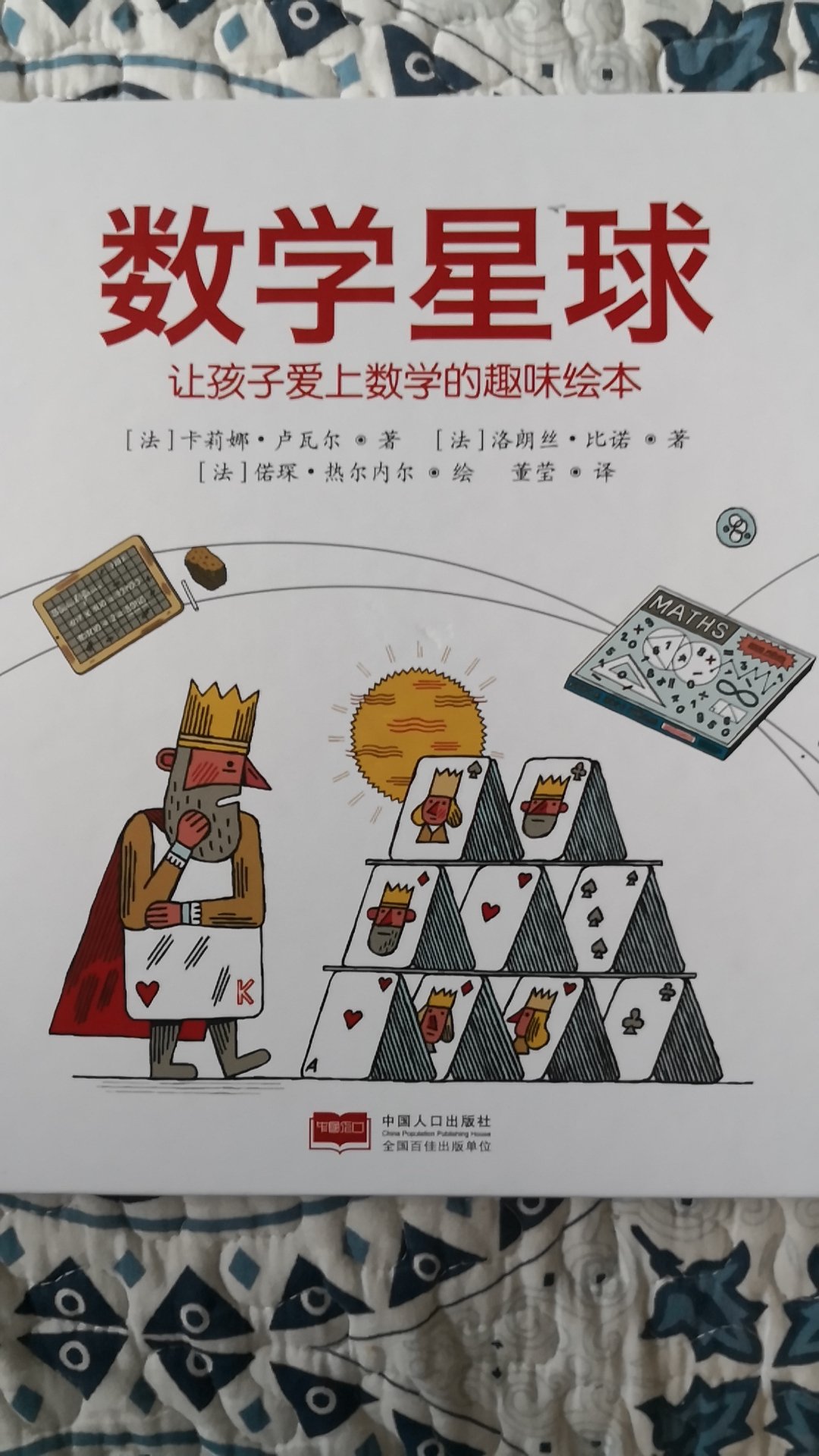 纸质不错，偏黄护眼～内容的话，我大概看了一遍，有点意思。就是数学的历史吧～哈哈。