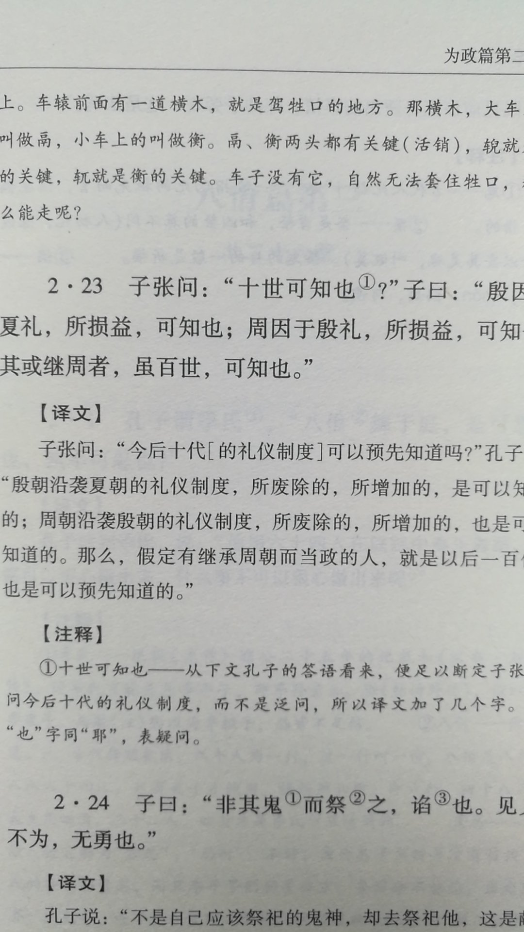 字的大小很合适，注释、译解也不负责，中华书局的经典之作。唯一的缺点就是需要自己注拼音。