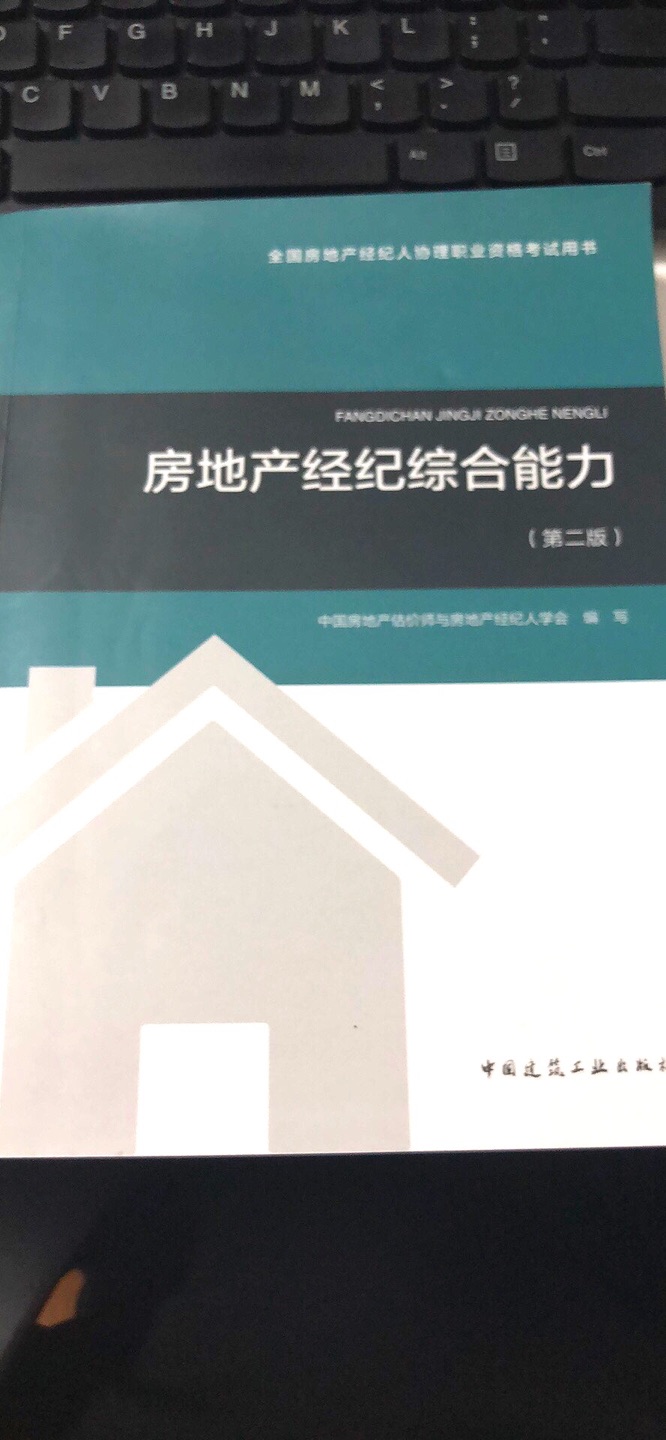 2018全国房地产经纪人协理考试教材：房地产经纪综合能力（第二版）¥30.00