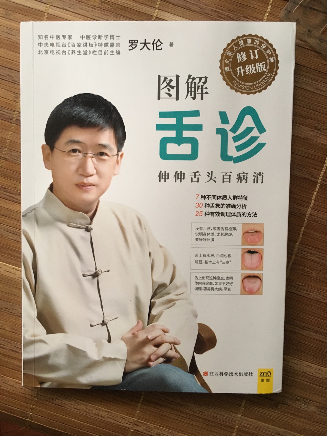 至今少有的一本中医常识书，对稍有兴趣的普通百姓非常有用。