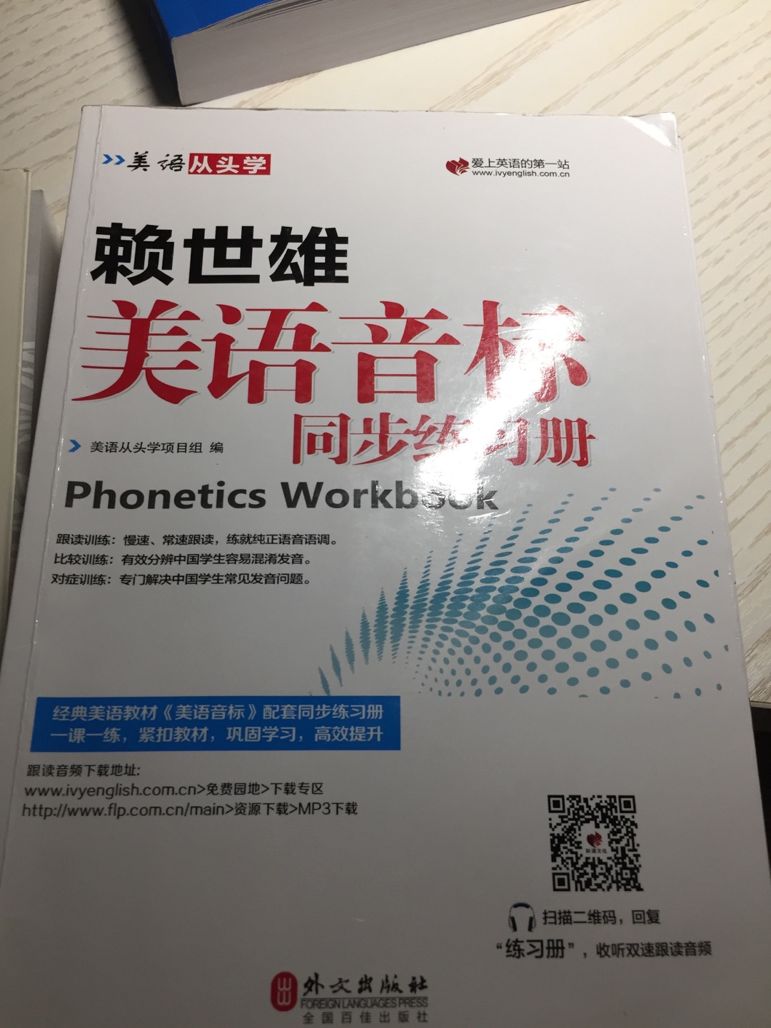 这次买了一整套赖老师的英语学习书籍，内容丰富多彩，易学易懂，带音频讲解，学习英语的必备神器！