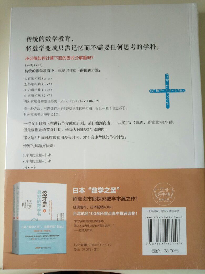 好书，这tm才是数学，完全应该加到数学教材里面，何愁学不好数学？