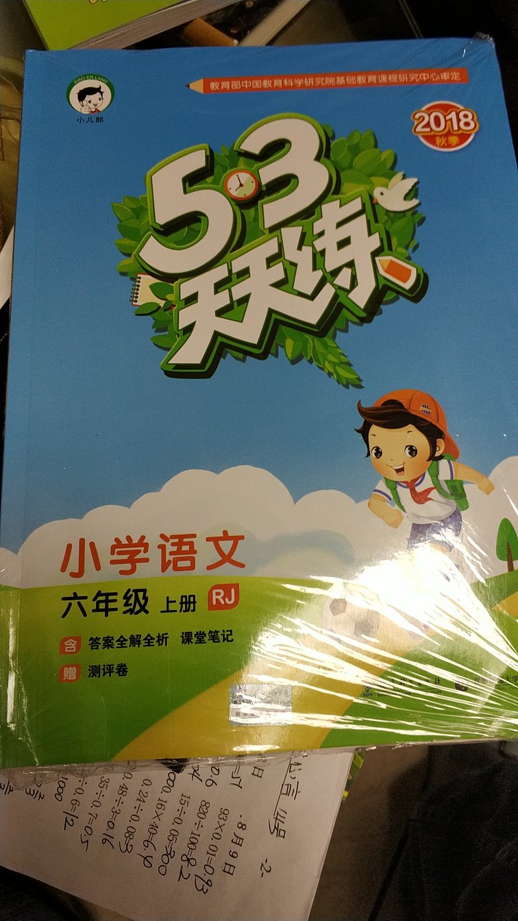 对孩子有用，每年都买。