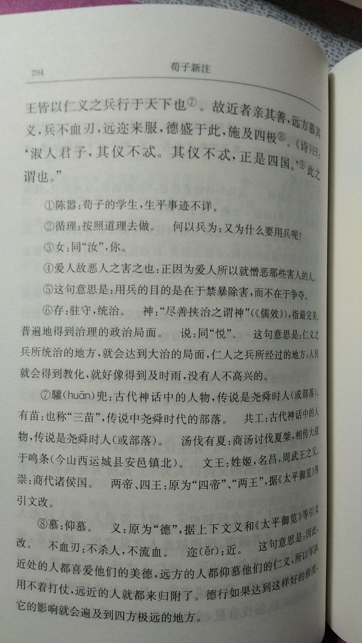 荀子儒家经典，注释是在七十年代基础上修订的，用心之作。中华书局除普及读物外，价格越来越高，繁体竖排版更甚。幸好有，感谢。