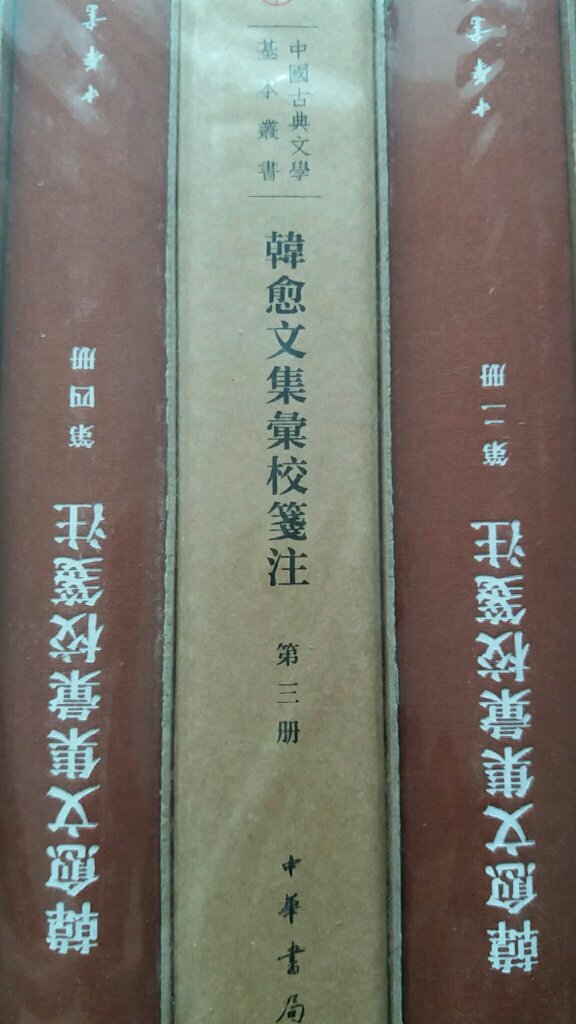 中华书局将韩愈文集精装出版意义重大，可以收藏可以阅读，七册鸿篇巨著，活动价收入囊中，遂我心愿