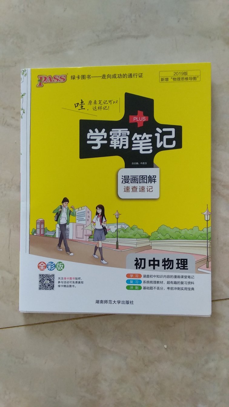 学霸同步笔记本，同学们都用它。书质量好，包装精美。