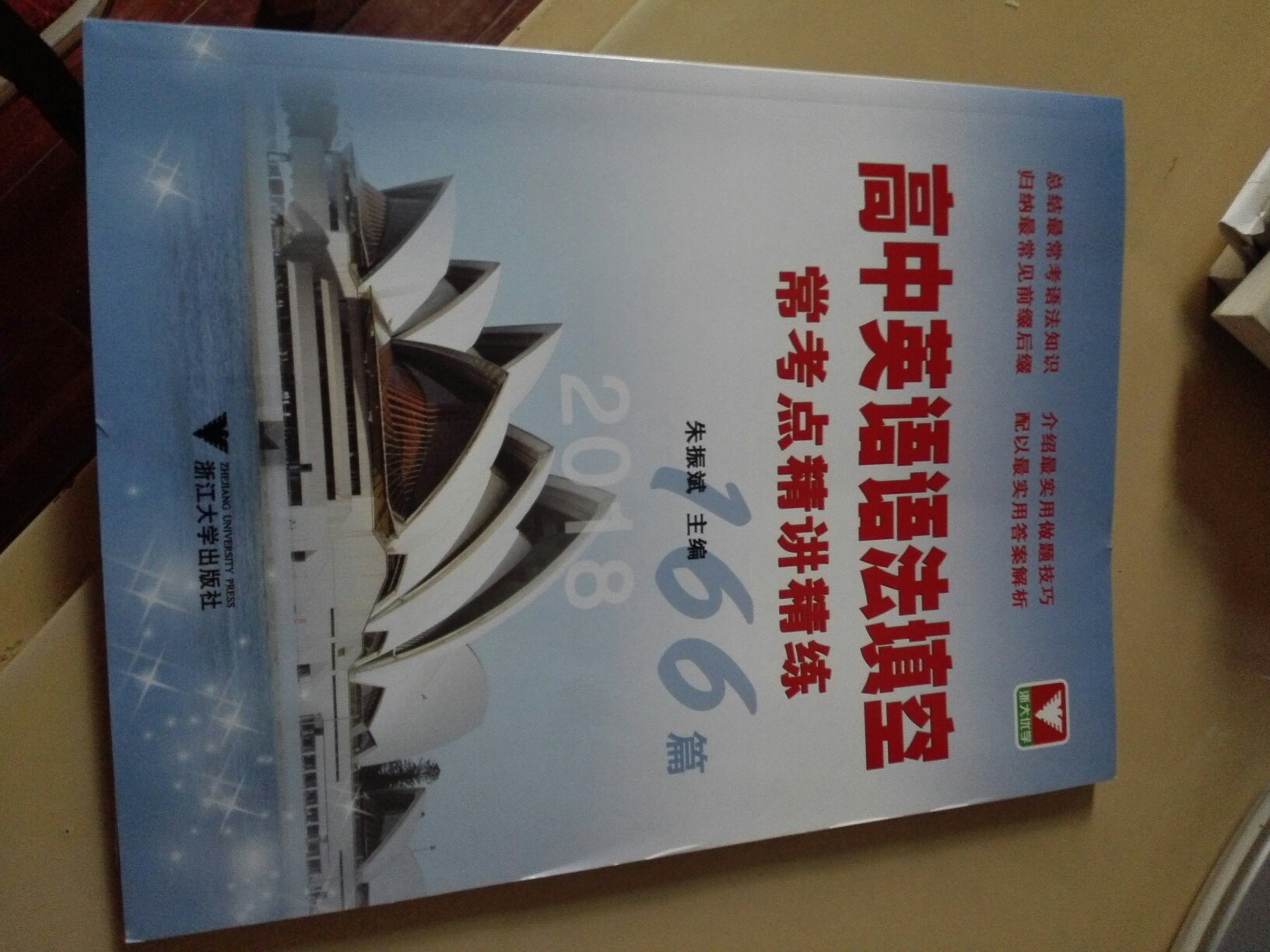 初步翻看了下，书很不错，浙江大学出版社的书总体质量还是可以的。