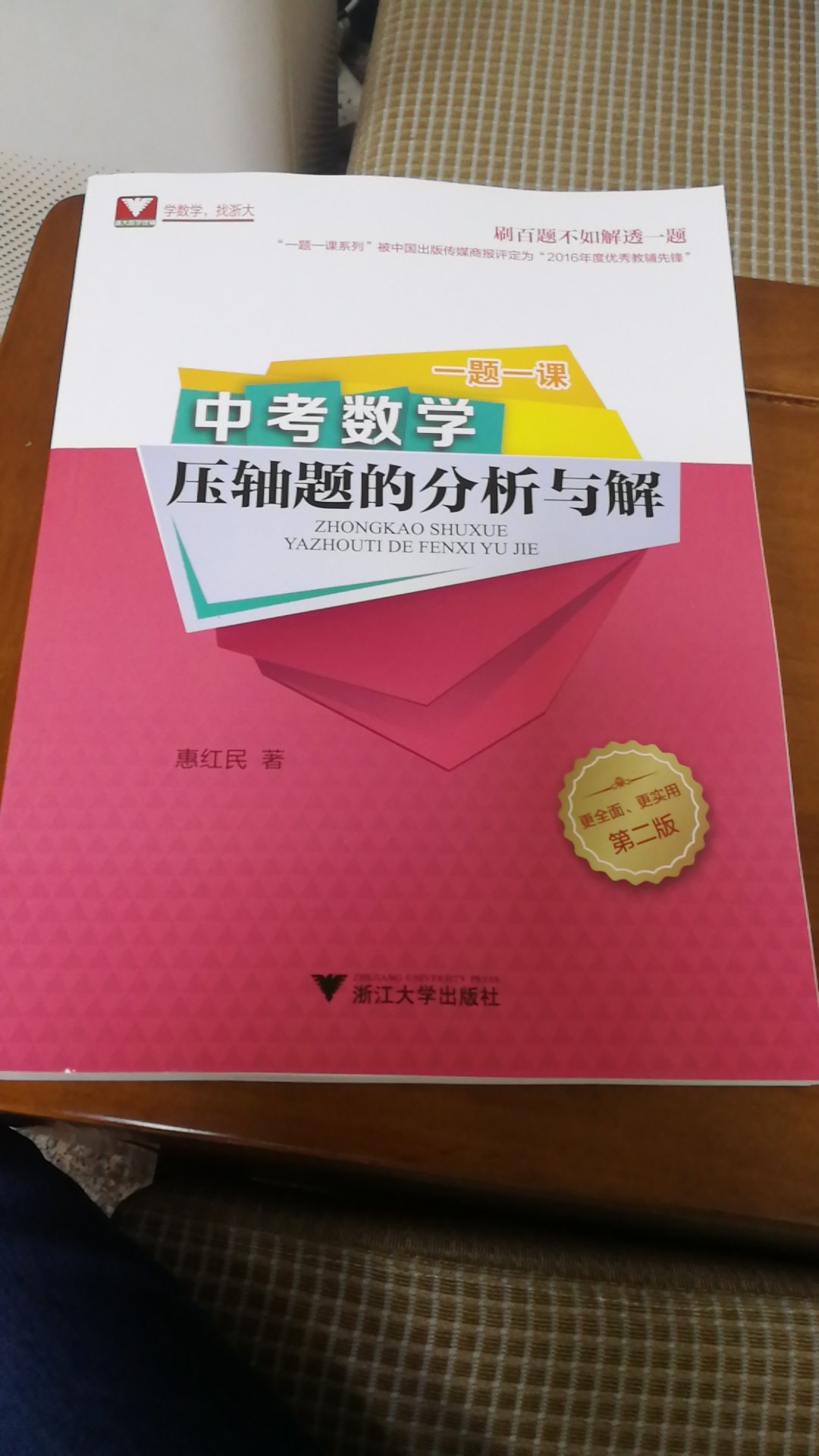 浙大优学出版的数学教辅都不错，这本也没让我失望。