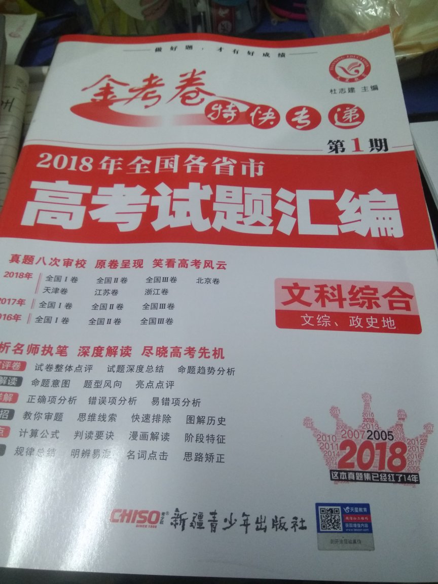 明年高考复习材料希望对儿子有帮助