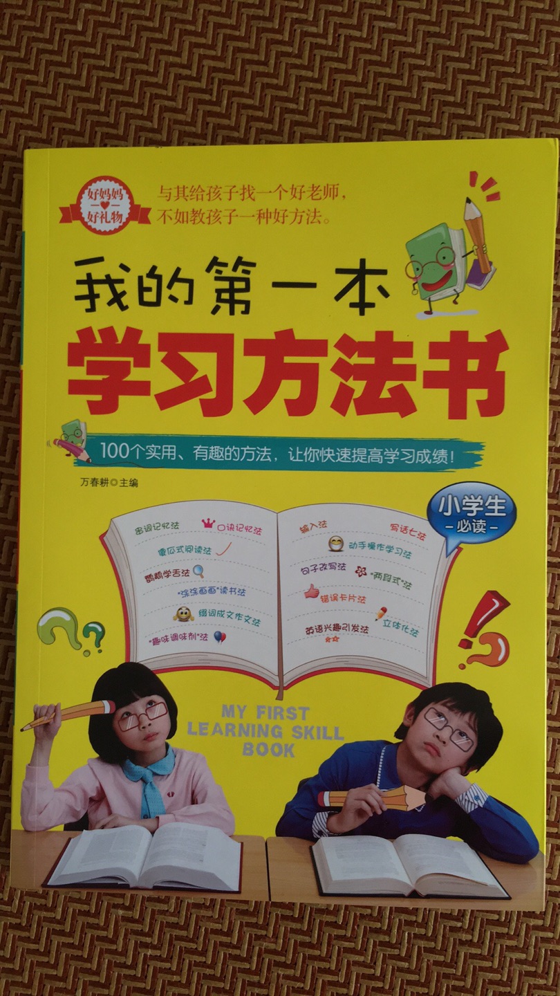 物流很快，书收到了，迫不及待就开看啦。书很好，正版的吧，纸张质感很好，印刷精美，很适合小朋友们学习