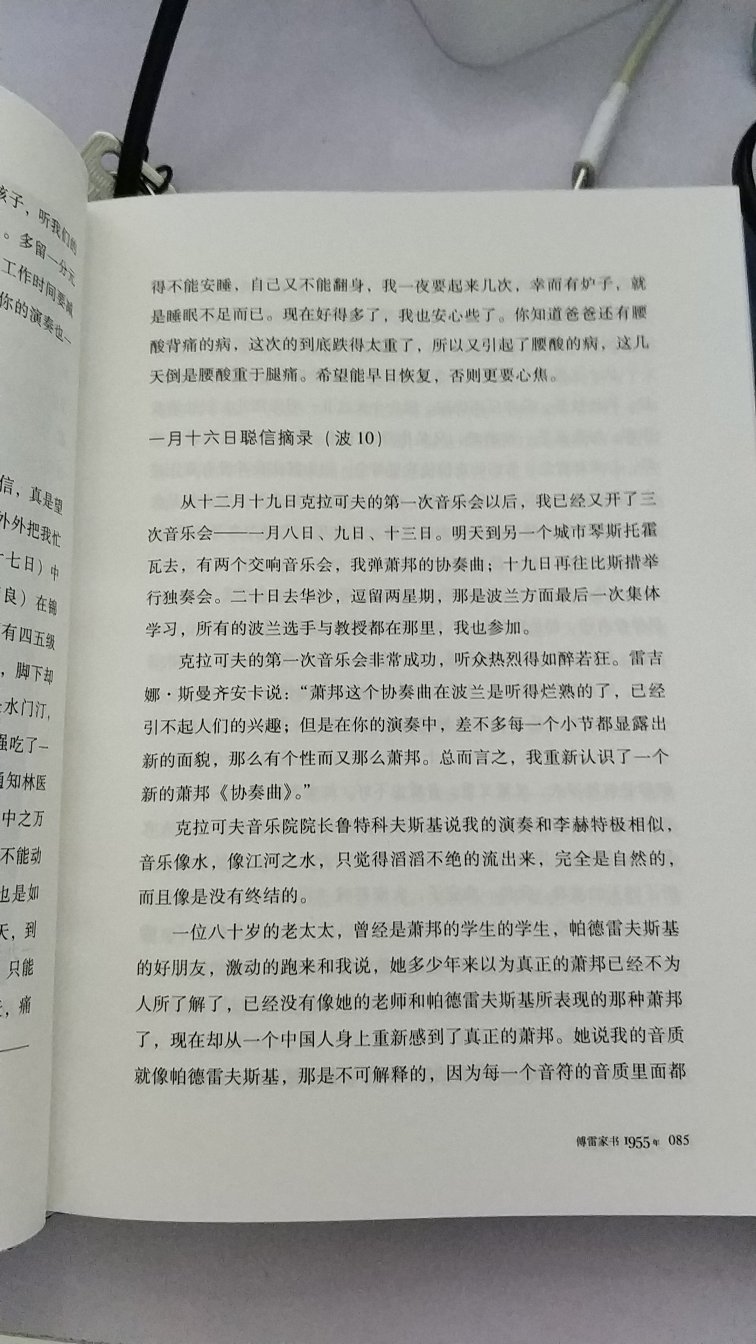 傅雷家书，刚前几天看到最新一期《中国新闻周刊》上面关于傅雷夫妇逝世前后的种种往事，真的心痛，这，也可以作为我拜读家书的背景之一吧！希望自己能收到伟人的熏陶!