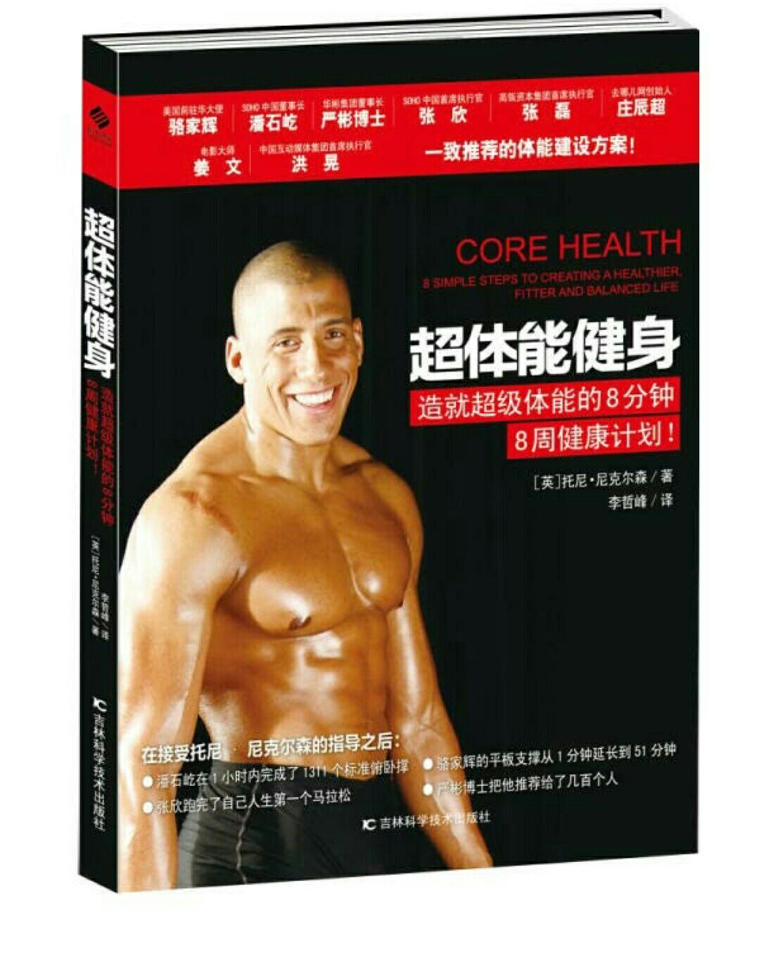 第一次买健身方面书籍。因为关注健康，看过《终身学习》作者为了探寻可复制的健康方法。坚持科学健身。我们对待健康要像对待工作一样。买来参考~