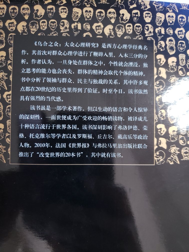 此书是学术著作，出版于1895年，但现在读起来扔有作用，影响力很大。很有启发