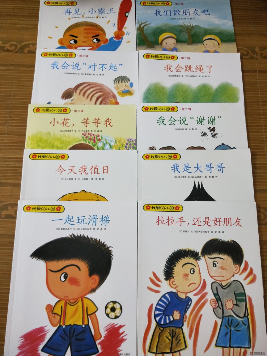 宝宝9月就入学了，希望买些绘本可以让他早些认知幼儿园。