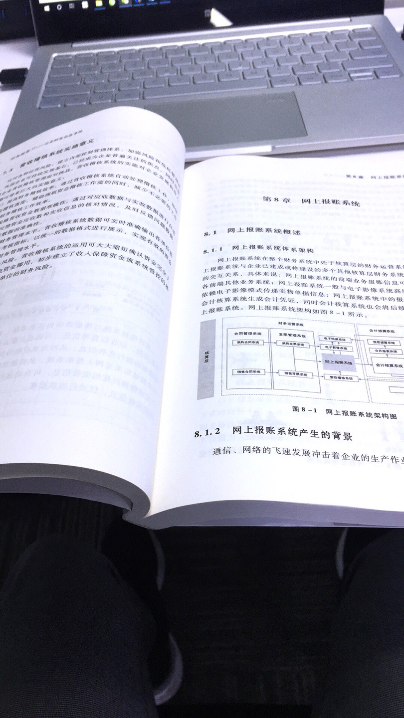 基本看完了，书中的内容会给财务管理人员，财务系统服务人员的全局思维带来不一样的启发。