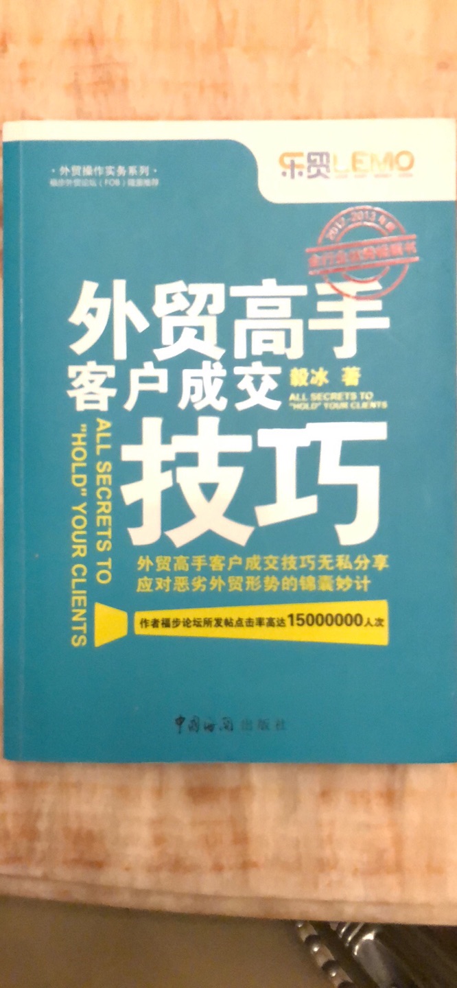 好書好書，相當多的案例，買過許多外貿類書，還是毅冰的最好，實用，可操作性很強。