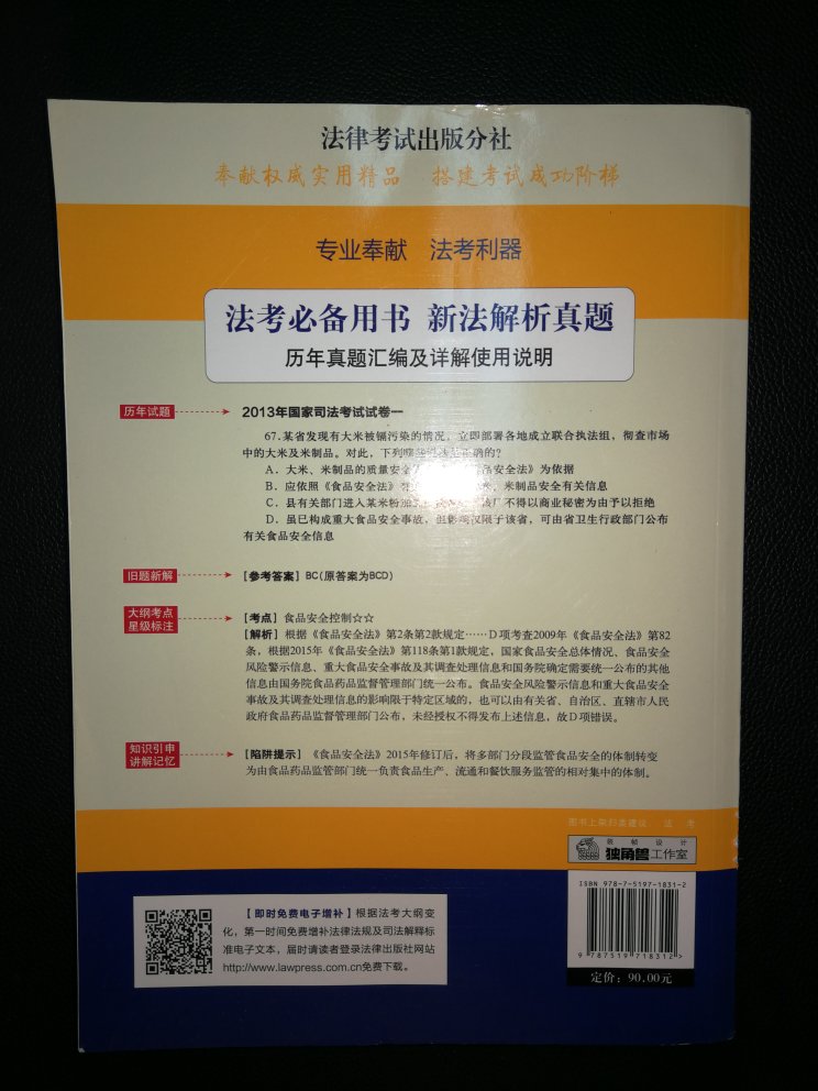 运输包装太过简陋，只有塑料袋包着，不可避免会有划痕。字迹清楚，答案解析比较详尽，就是纸张比较单薄，字偏小，质量一般般。不好直接说是正版，只能说一分价钱一分货。对于物流还是满意的，够快。好评！